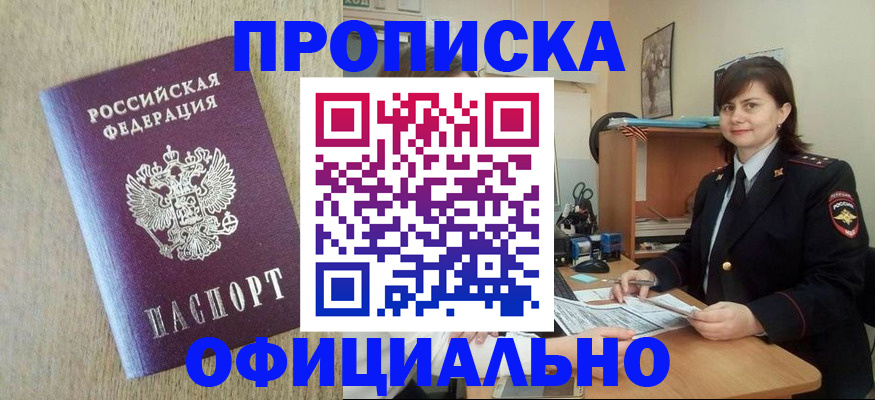 временная регистрация в квартире в Анжеро-Судженске
