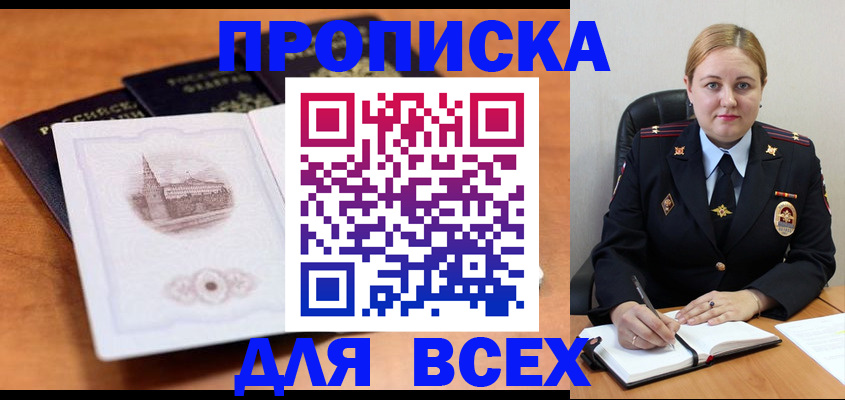 временная регистрация надежно в Анжеро-Судженске