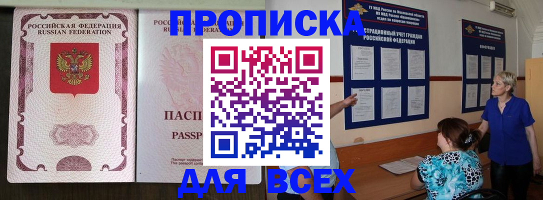 временная регистрация недорого в Анжеро-Судженске